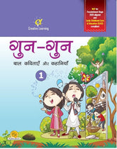 Gun Gun -1 (Kavita aur Kahani)